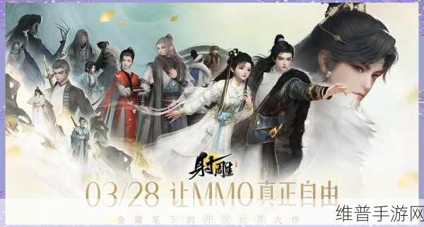 射雕三部曲手游攻略，跨书角色全解析