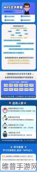 WPS字体横竖转换教程，手游公司打造个性化攻略秘籍