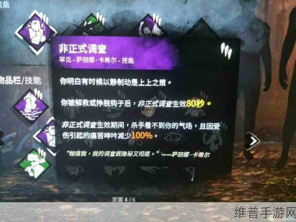 黎明杀机非正式调查触发次数全解析