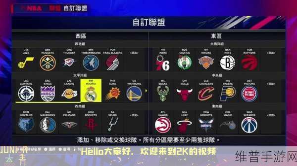 NBA2K25梦幻球队深度攻略，新玩法全面解析