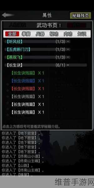 放置江湖中长生诀残页的获取秘籍