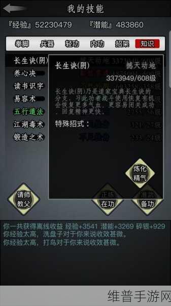 放置江湖中长生诀残页的获取秘籍