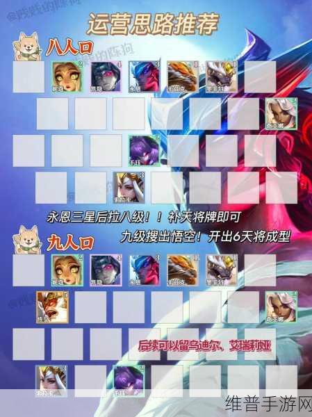 云顶之弈双人模式新版本最强攻略,万血巨虫与爆杀永恩阵容详解