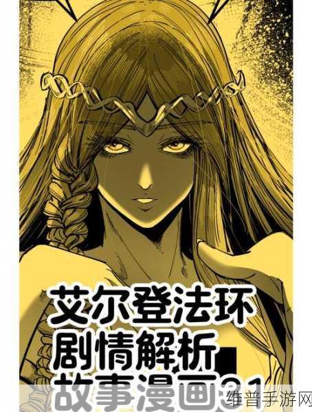 艾尔登法环完全律法结局条件详细攻略
