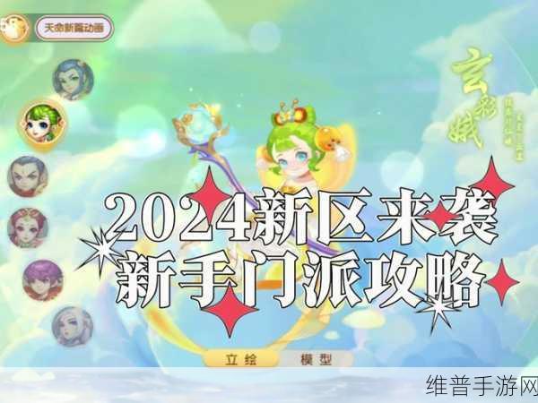 梦幻手游 2024 新区开服全攻略