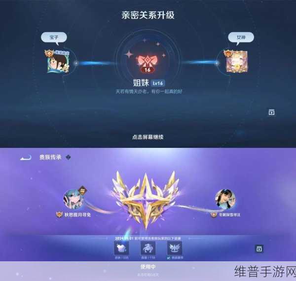 王者荣耀亲密度等级表全面解析,深化友谊,共享荣耀