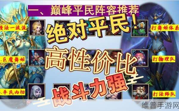潮爆三国竞技场制胜全攻略,揭秘无敌阵容搭配,登顶巅峰不是梦