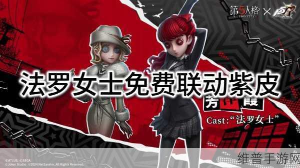 第五人格新角色揭秘,法罗女士何时上线共研服与体验服深度解析