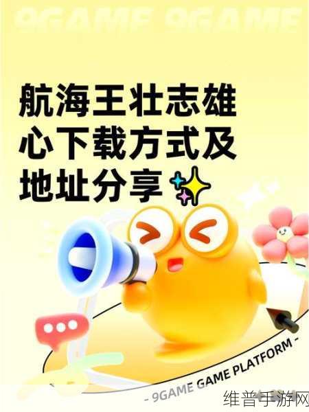 航海王壮志雄心，角色强度深度解析与排行指南