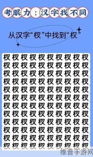 汉字找茬王旧时光找茬通关秘籍，12 个不同轻松找