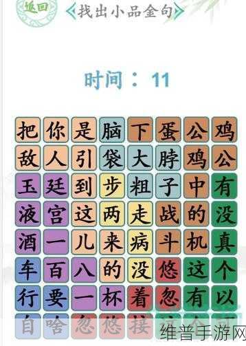 汉字找茬王旧时光找茬通关秘籍，12 个不同轻松找