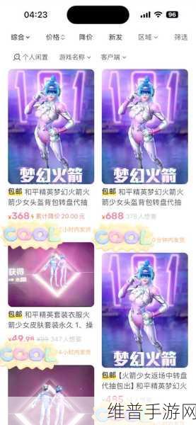 和平精英火箭标志深度解析与获取攻略