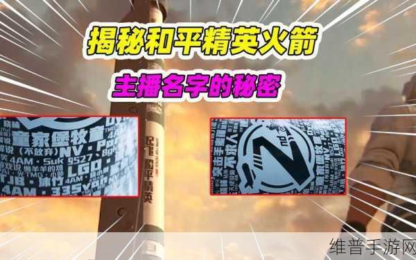 和平精英火箭标志深度解析与获取攻略