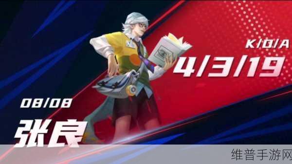 王者荣耀 2024 张良超全攻略指南