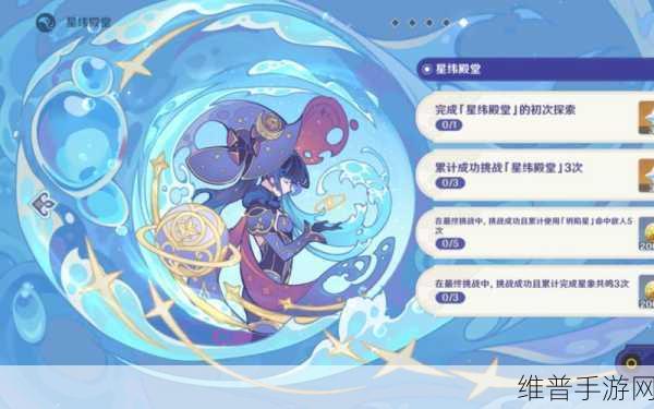 原神亘古的苍星任务全流程深度攻略