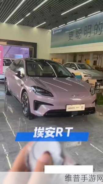 埃安RT手游攻略，年终A级电轿黑马，重新定义好东西标准