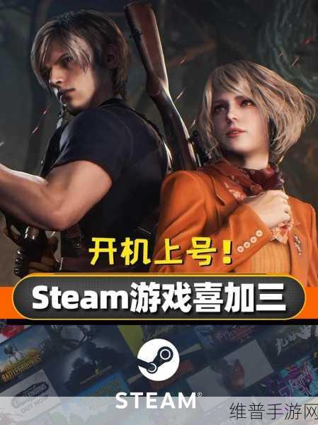 Steam喜加3！热门手游限时免费领取攻略指南