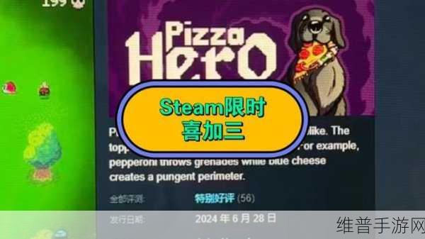 Steam喜加3！热门手游限时免费领取攻略指南