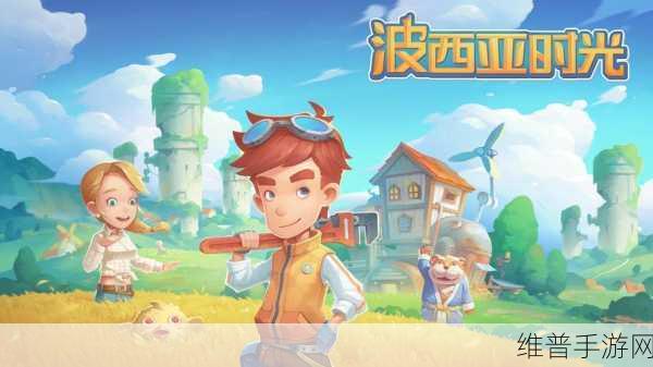 波西亚时光钓鱼大赛全攻略,如何参加并夺冠