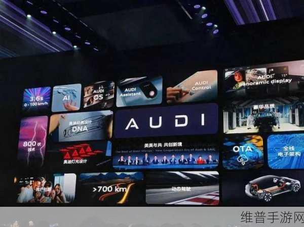 奥迪新篇章手游攻略，上海首发AUDI字母标，全线产品布局下的游戏新体验
