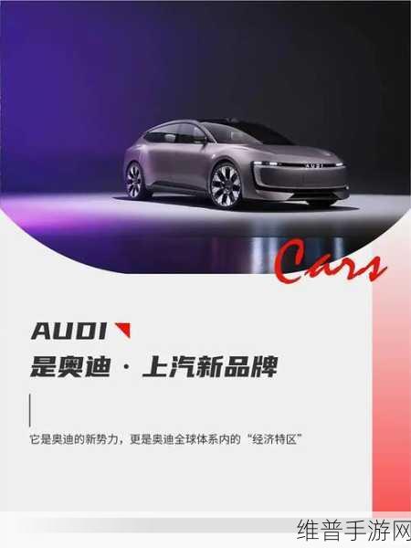 奥迪新篇章手游攻略，上海首发AUDI字母标，全线产品布局下的游戏新体验