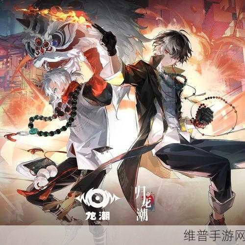归龙潮九区与龙之九子对应关系深度探索，揭秘各区域背后的神秘传说