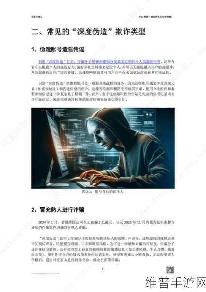 AI生成的深度伪造攻击，手游公司如何重新评估网络安全策略
