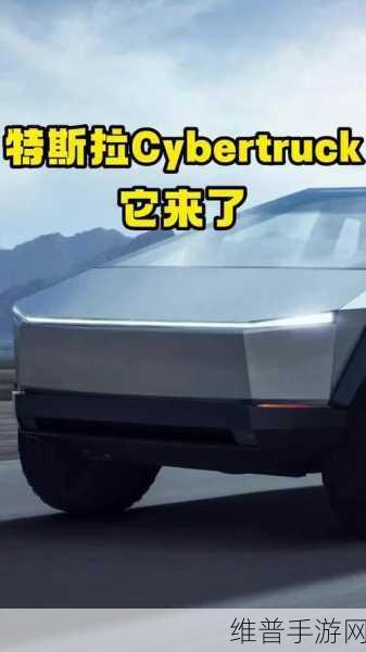 特斯拉Cybertruck即将登陆加拿大，手游玩家期待跨界联动新体验，本月有望开启交付？