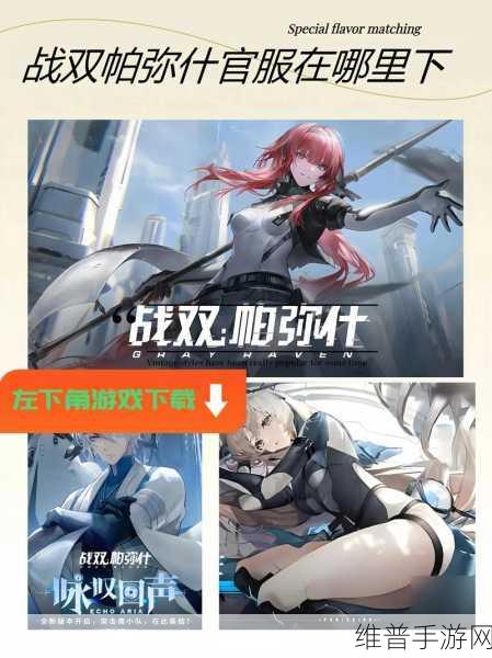 战双帕弥什官服账号更换绑定全攻略