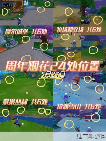 摩尔庄园手游烟花碎片全攻略，位置详解与高效获取策略