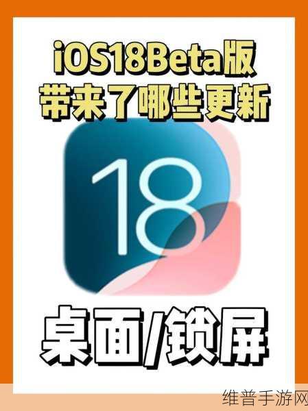 新固件手游攻略,iOS 18设备专属体验指南