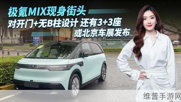极氪MIX,融合SUV与MPV的跨界手游神车,无B柱设计能否引领潮流?