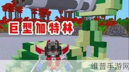迷你世界微缩武器制作指南,从选材到完成,详细教程大揭秘