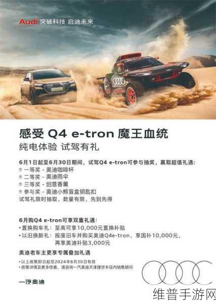 奥迪Q6L e-tron跨界联动，手游智驾新纪元攻略全解析