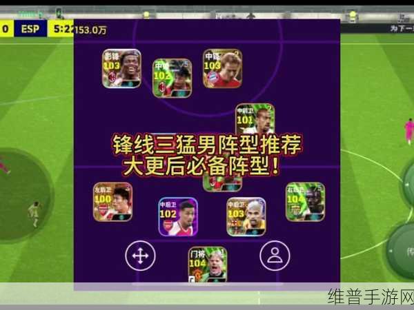 实况足球手游攻略，如何让你的主队总是开球