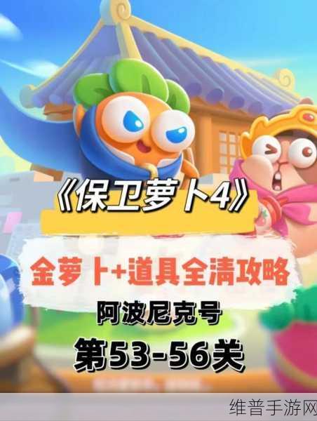保卫萝卜4阿波道长第51关通关秘籍大公开