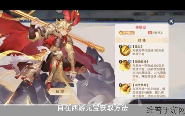自在西游，元宝花费的最优策略指南