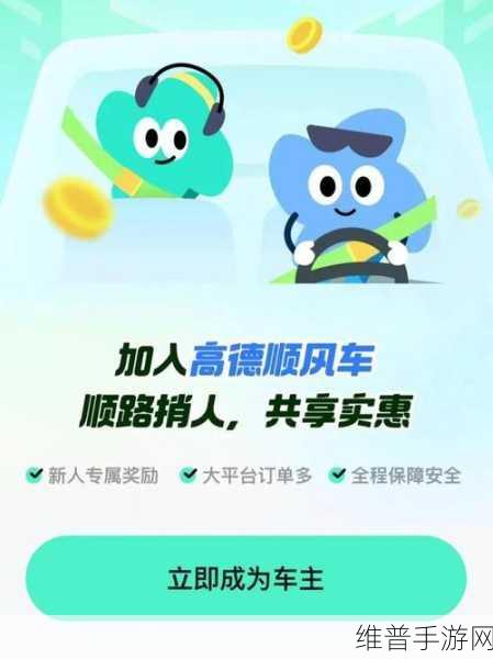 高德长城联手创新LAB，解锁手游玩家智慧出行新篇章