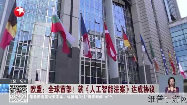 欧盟通过全球首部人工智能监管法规，手游公司如何应对新挑战与机遇