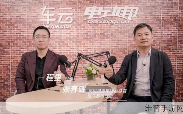 斑马智行换帅！张春晖卸任杭州公司要职，新篇章何人接棒？手游领域迎来新机遇？