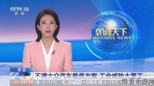 大众在华核心高管遭驱逐事件,手游界热议背后的策略与机遇