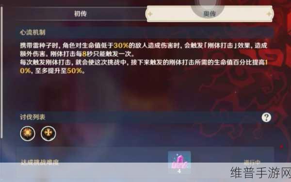 原神幻影心流第五天稽古刚体术攻略，全面剖析通关秘籍与实战技巧