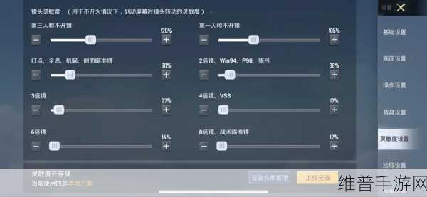 和平精英灵敏度调优秘籍，制霸战场的关键