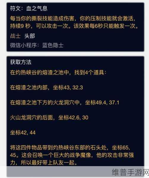 魔兽世界Plus战士必备，精准猛击符文获得全攻略