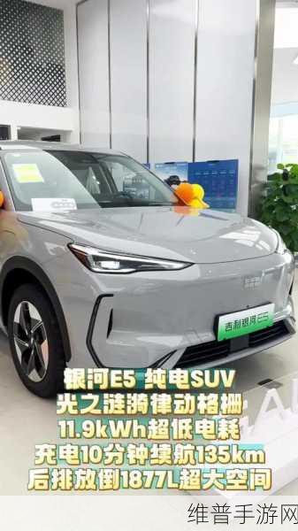 A级纯电SUV战场烽烟四起，吉利银河E5手游攻略，解锁新爆款秘籍