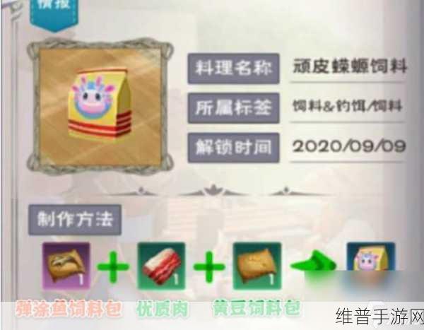 创造与魔法红鲤鱼作用全解析，探索魔法世界的神奇食材