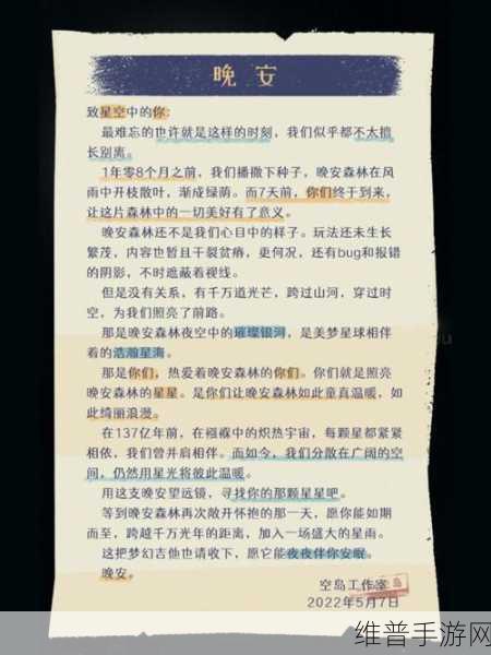 晚安森林手游，捕梦记录时间查看全攻略