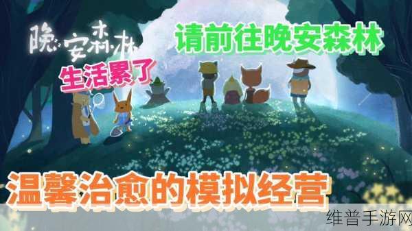 晚安森林手游，捕梦记录时间查看全攻略