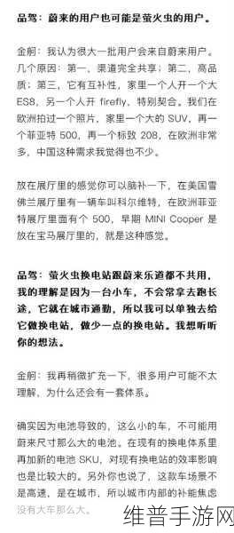 蔚来萤火虫全球首秀，李斌详解设计哲学，打造全球玩家心仪之选