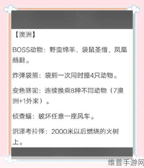 疯狂动物园，山脉区域特殊动物高效捕捉全攻略